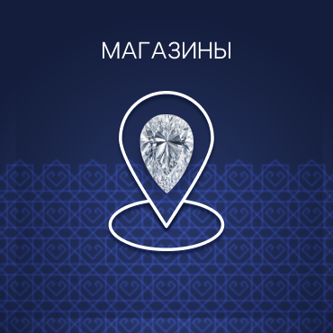 Магазины