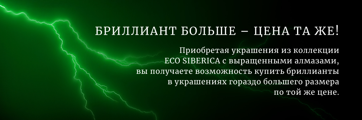 Коллекция Eco Siberica