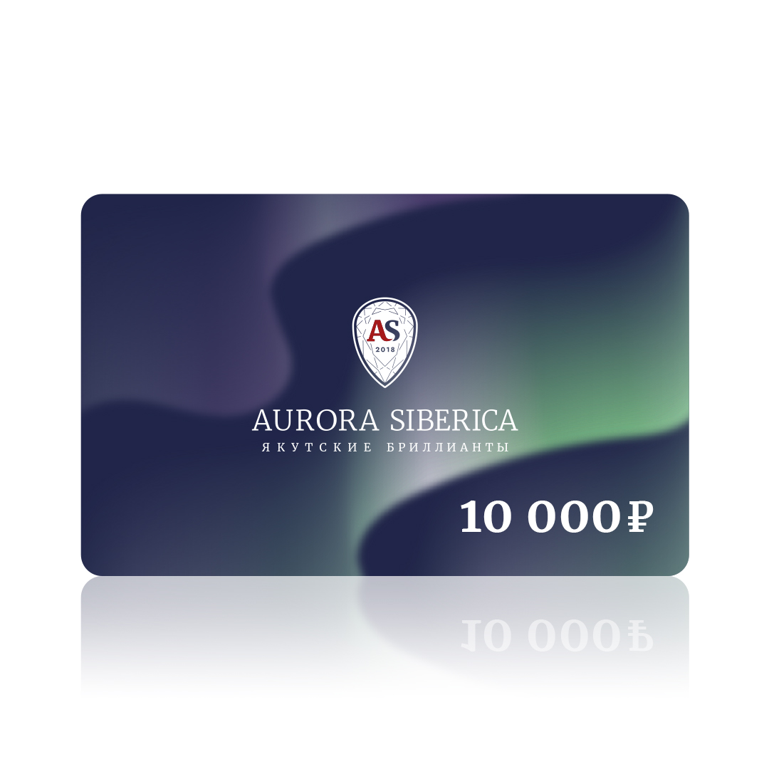Подарочная картаноминалом в 10 000 рублей - Aurora Siberica