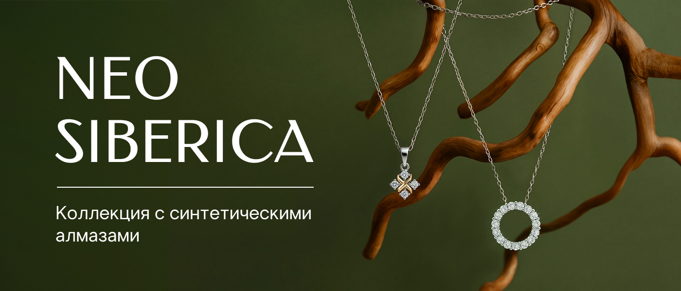 Коллекция Eco Siberica